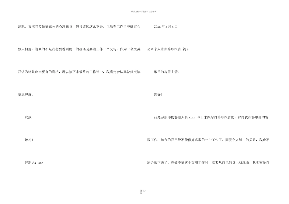 公司个人原因辞职报告汇总9篇_第3页