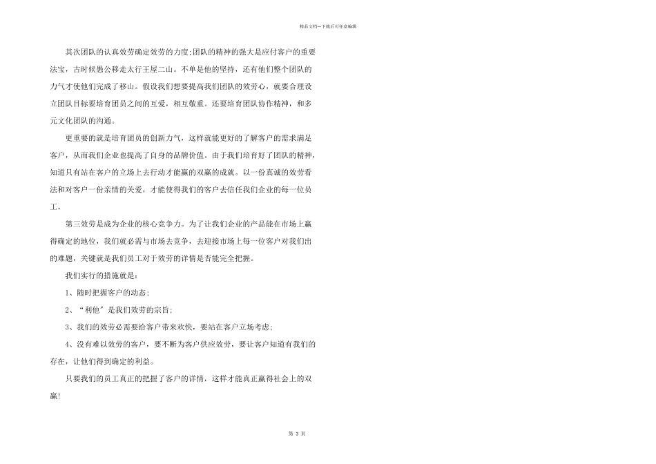 公司个人客服工作心得5篇_第3页