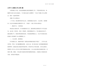 公司个人客服工作心得5篇