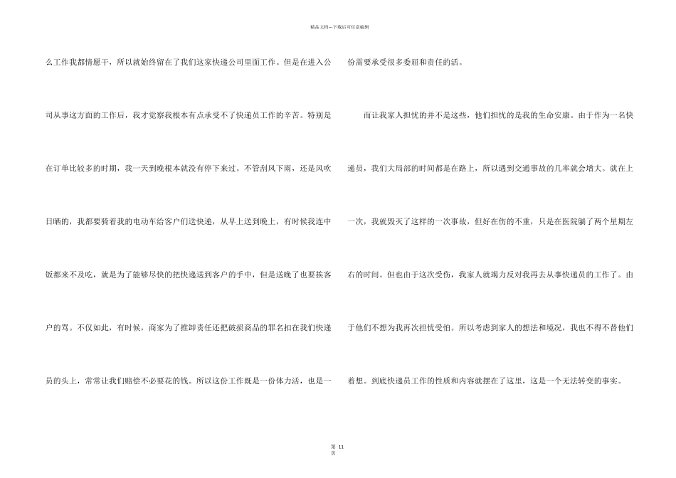 公司个人原因辞职报告9篇_第2页