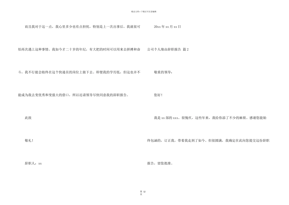 公司个人原因辞职报告9篇_第3页