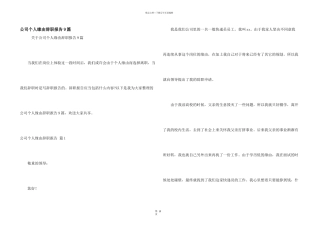公司个人原因辞职报告9篇