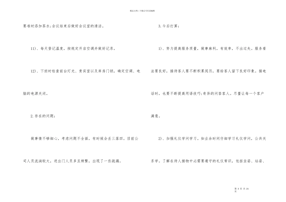 公司个人工作中总结_第3页