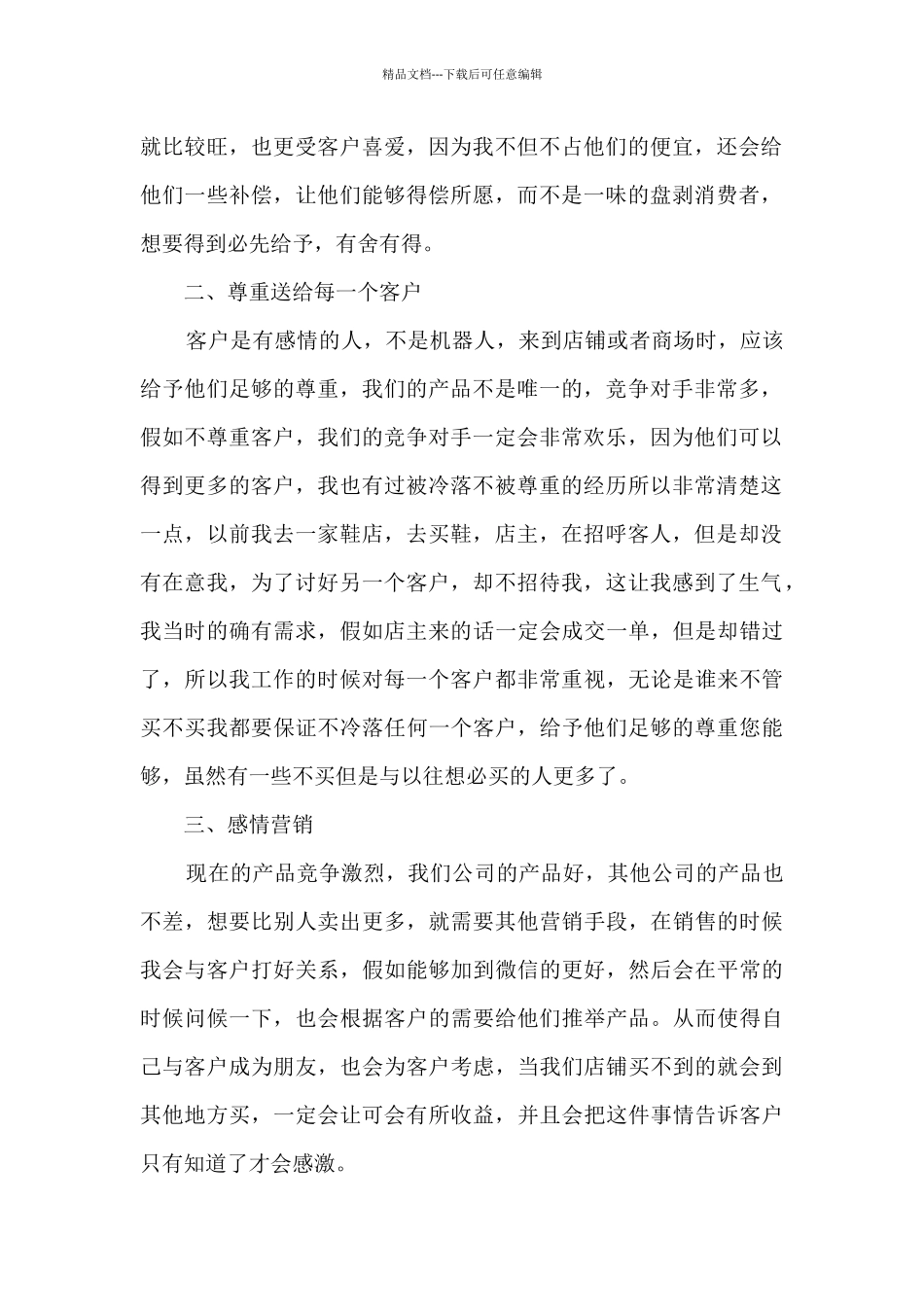 公司个人工作反思通用总结2024_第2页