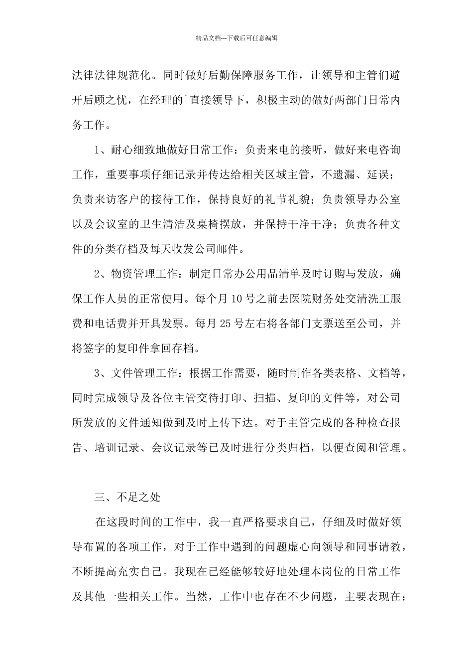 公司个人工作任务总结五篇_第2页