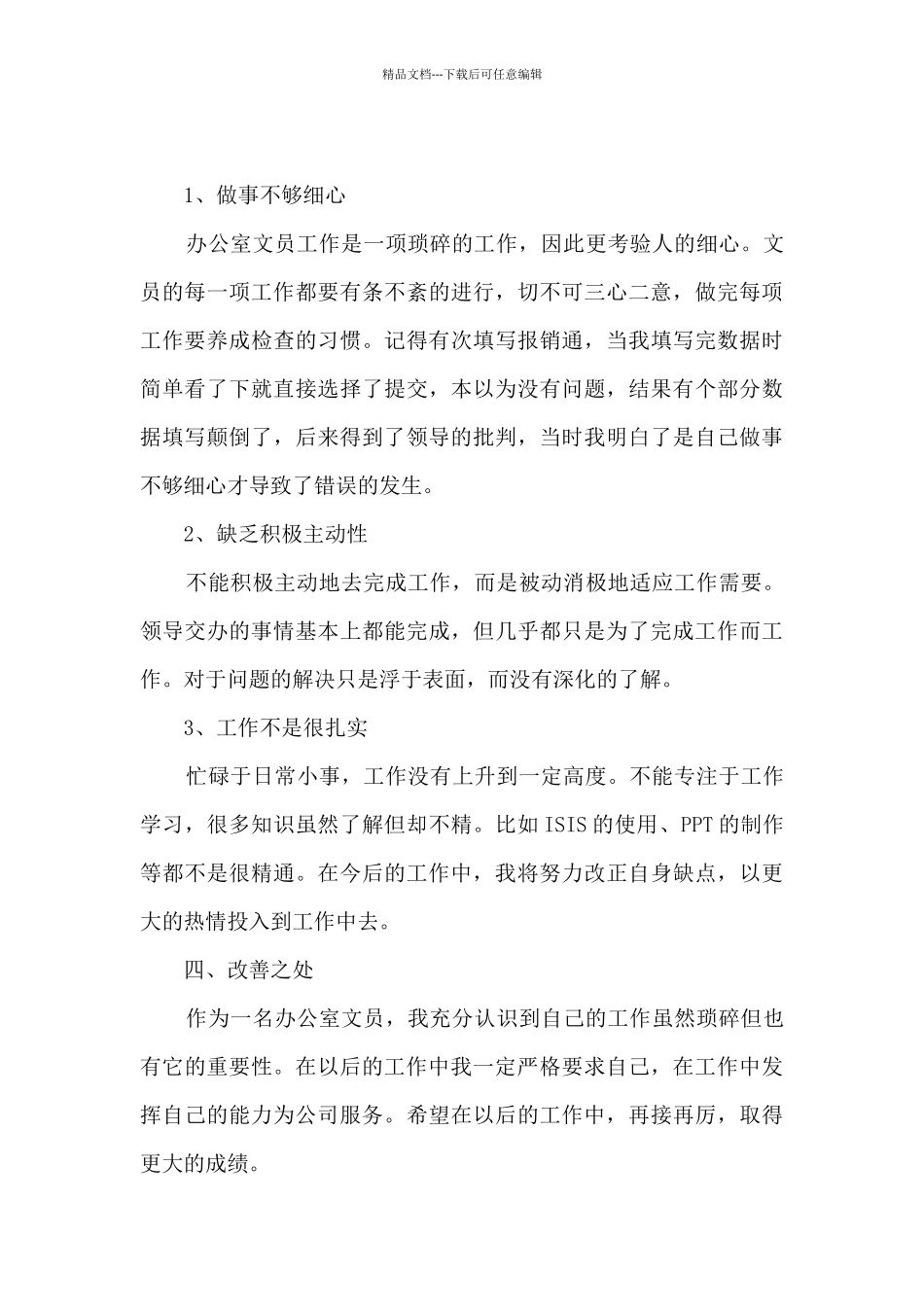 公司个人工作任务总结五篇_第3页