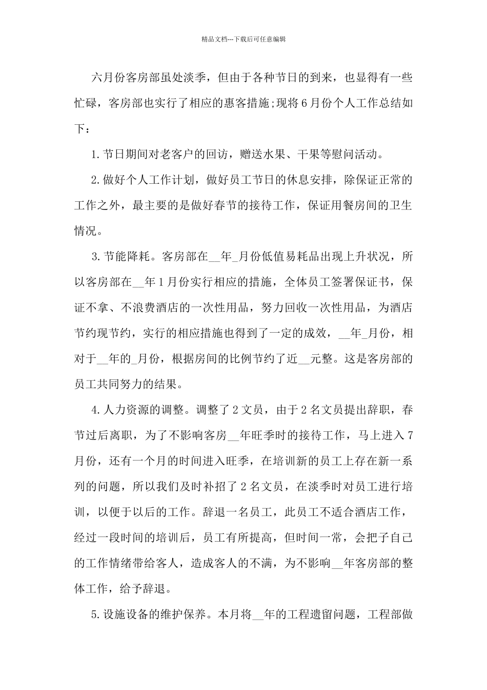 公司个人工作总结六月份5篇_第2页