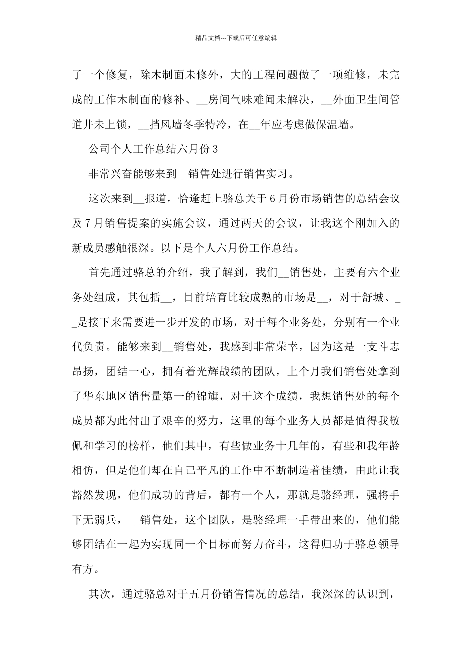 公司个人工作总结六月份5篇_第3页