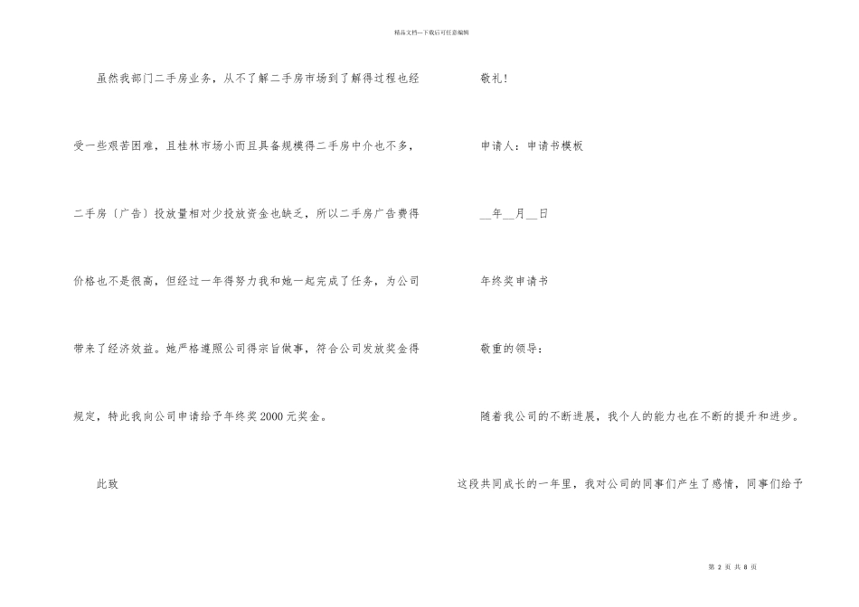 公司个人年终奖申请书_第2页