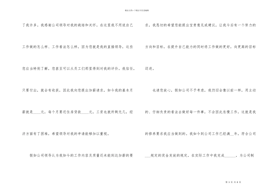 公司个人年终奖申请书_第3页