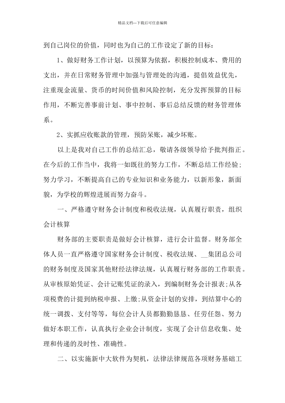 公司个人年终总结2024简短_第2页