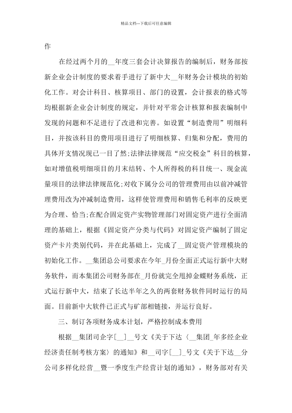 公司个人年终总结2024简短_第3页