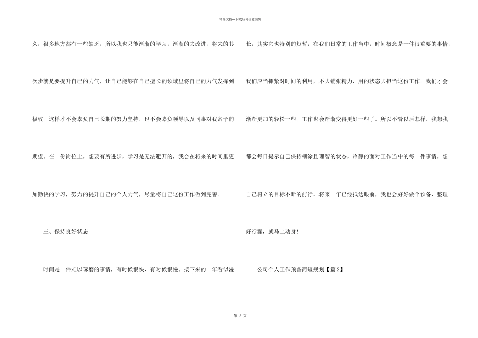 公司个人工作计划简短规划2024（五篇）_第2页