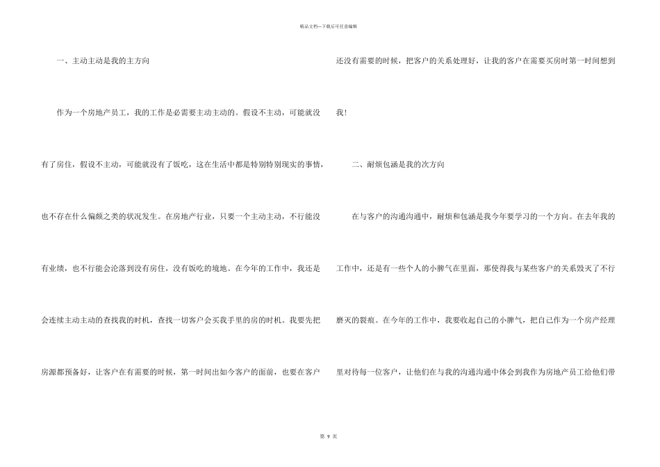 公司个人工作计划简短规划2024（五篇）_第3页