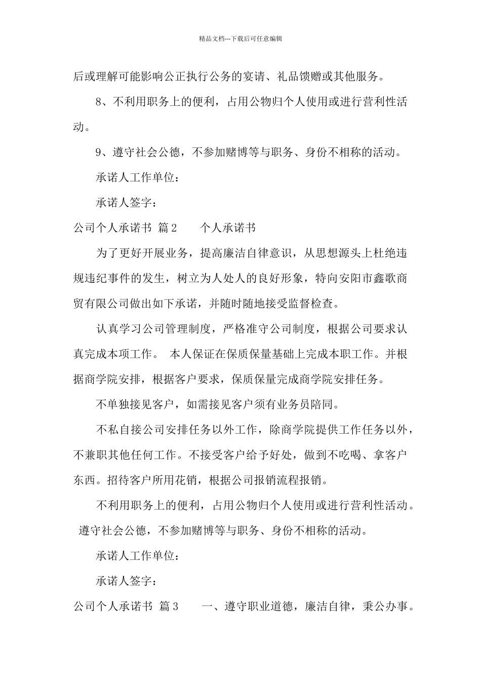 公司个人承诺书汇总6篇_第2页