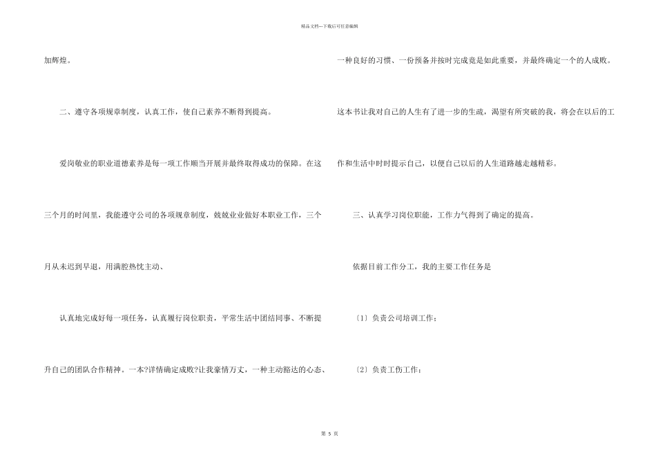 公司个人月度总结_第2页