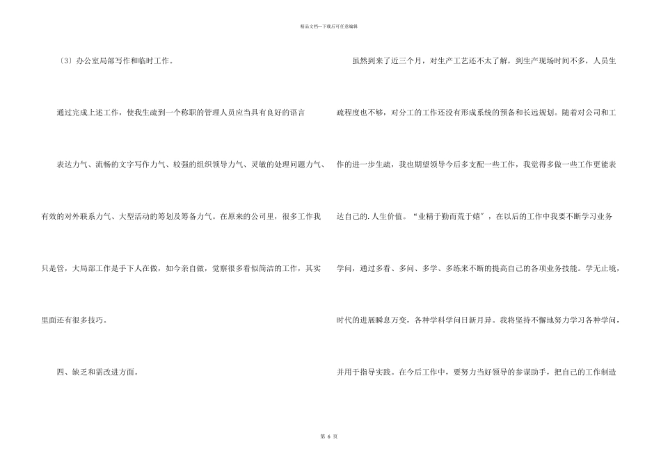 公司个人月度总结_第3页