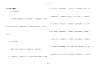 公司个人月度总结