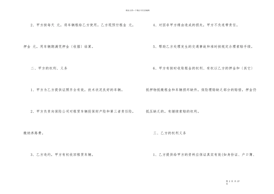 公司个人汽车租赁合同格式_第2页