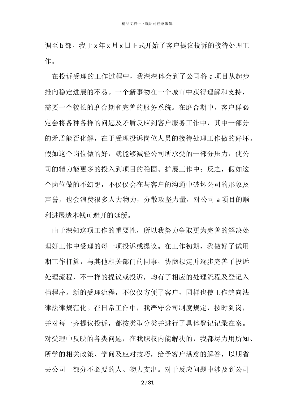 公司个人试用期工作总结_第2页