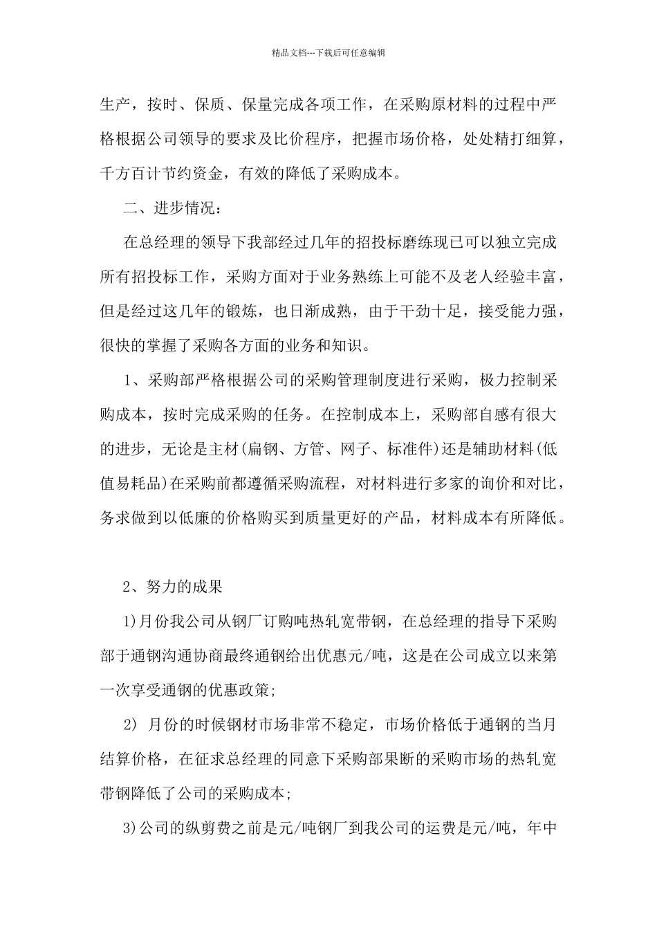 公司个人的上半年工作总结5篇_第3页