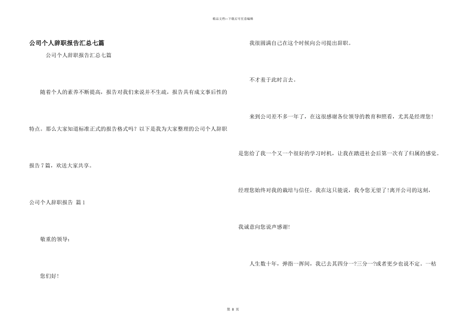 公司个人辞职报告汇总七篇_第1页