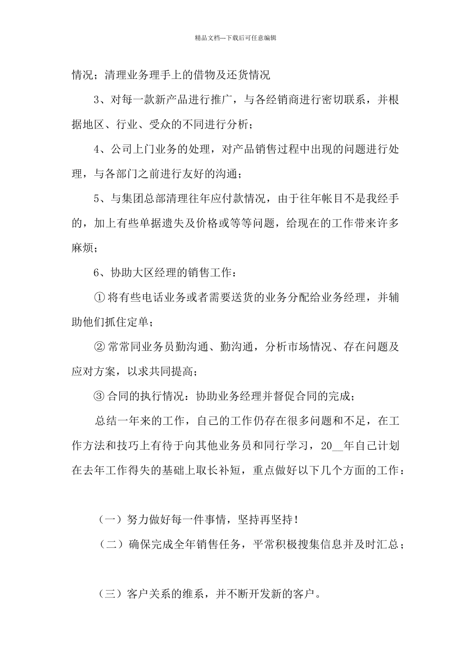 公司个人销售工作任务总结五篇_第2页