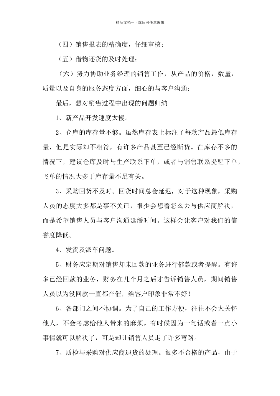 公司个人销售工作任务总结五篇_第3页