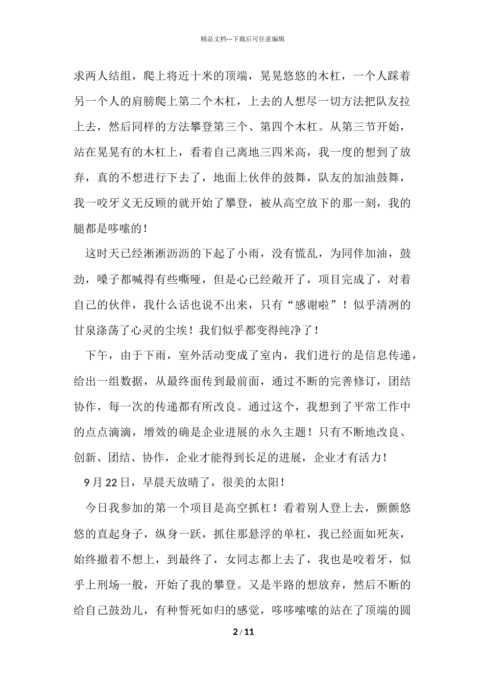 公司中层干部拓展培训总结4篇_第2页