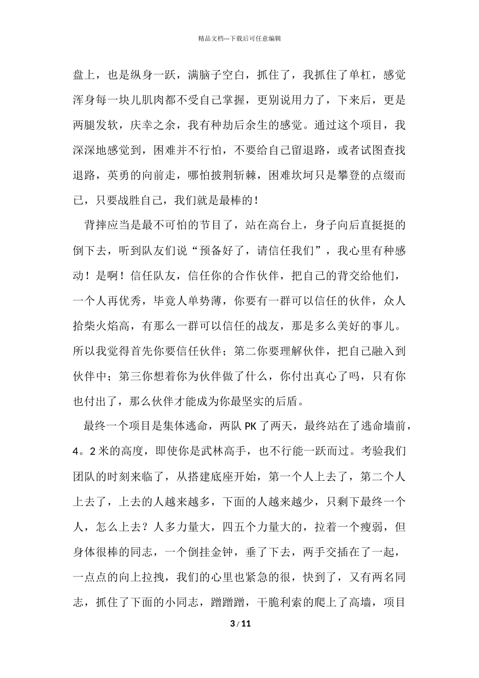 公司中层干部拓展培训总结4篇_第3页