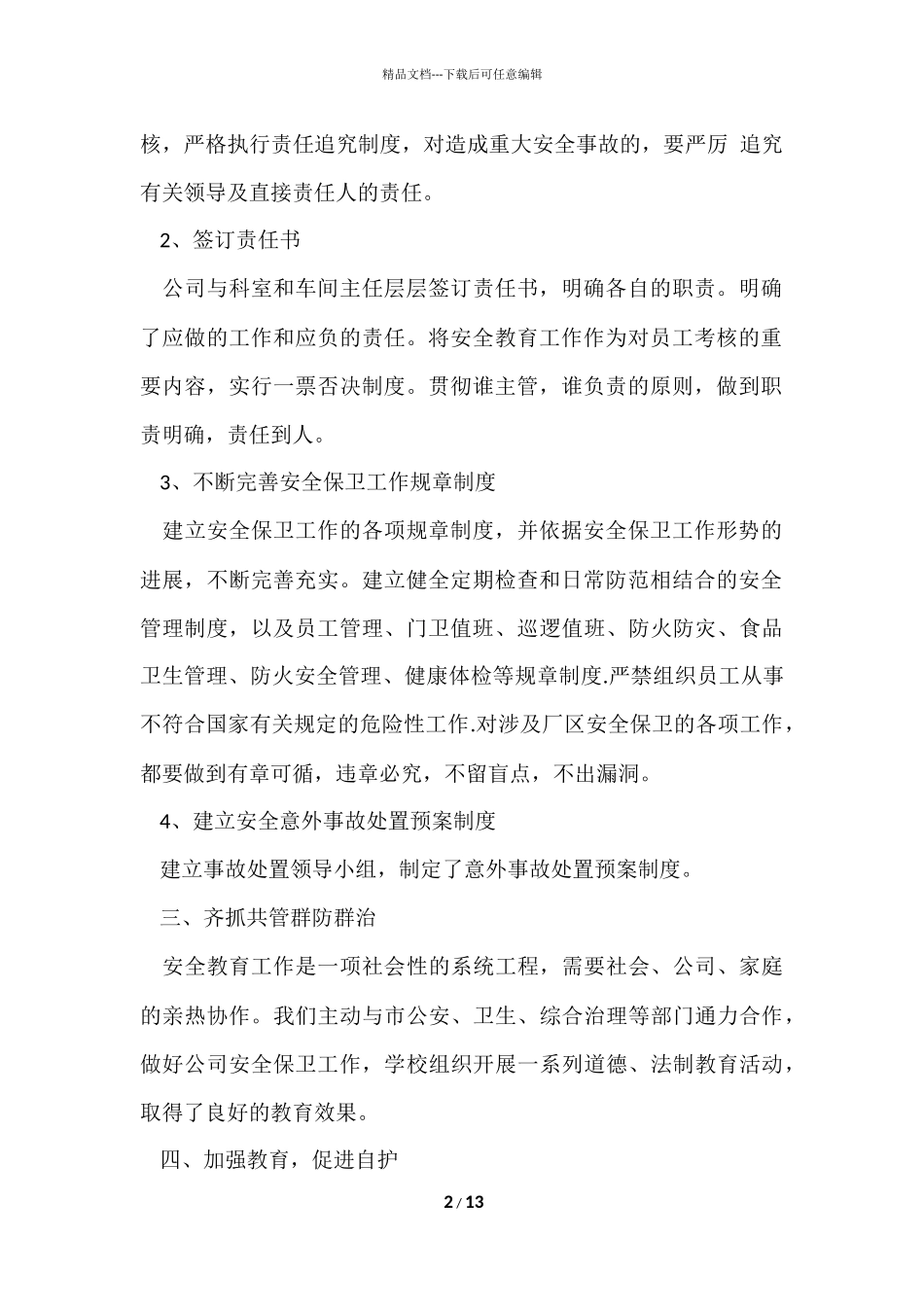 公司个人年终总结报告5篇_第2页
