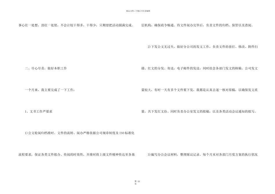 公司个人月度工作总结_第2页