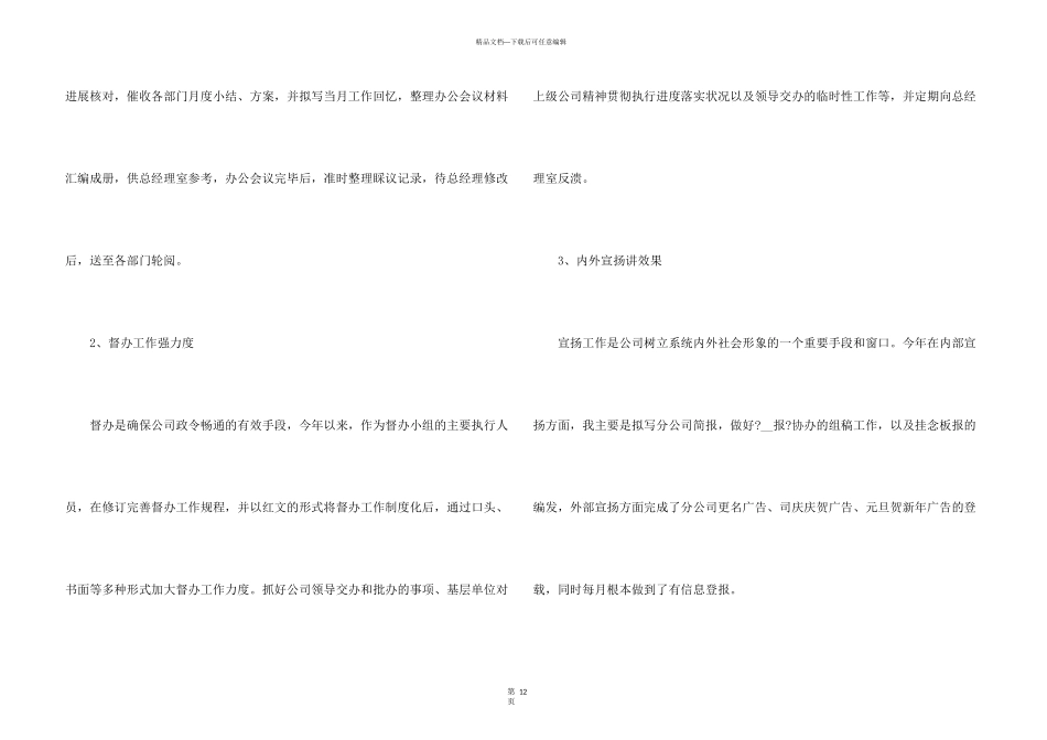 公司个人月度工作总结_第3页