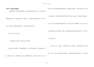 公司个人月度工作总结