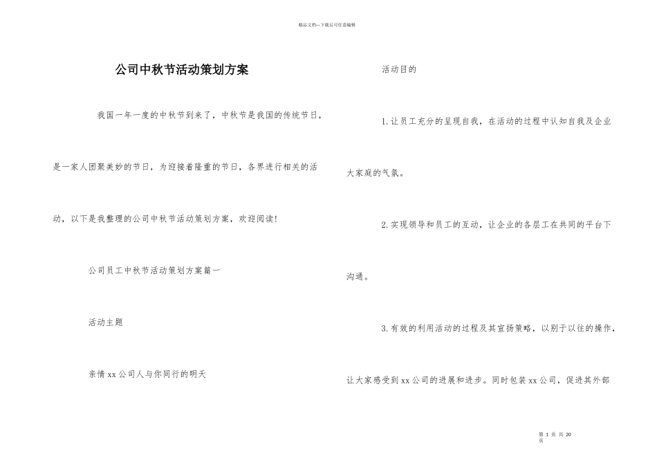 公司中秋节活动策划方案_第1页