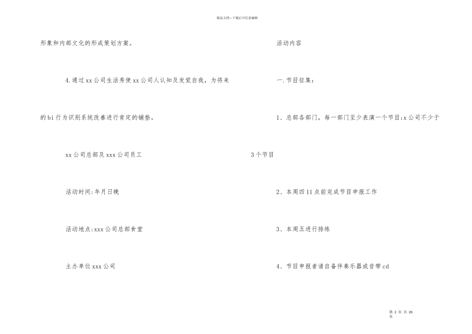 公司中秋节活动策划方案_第2页