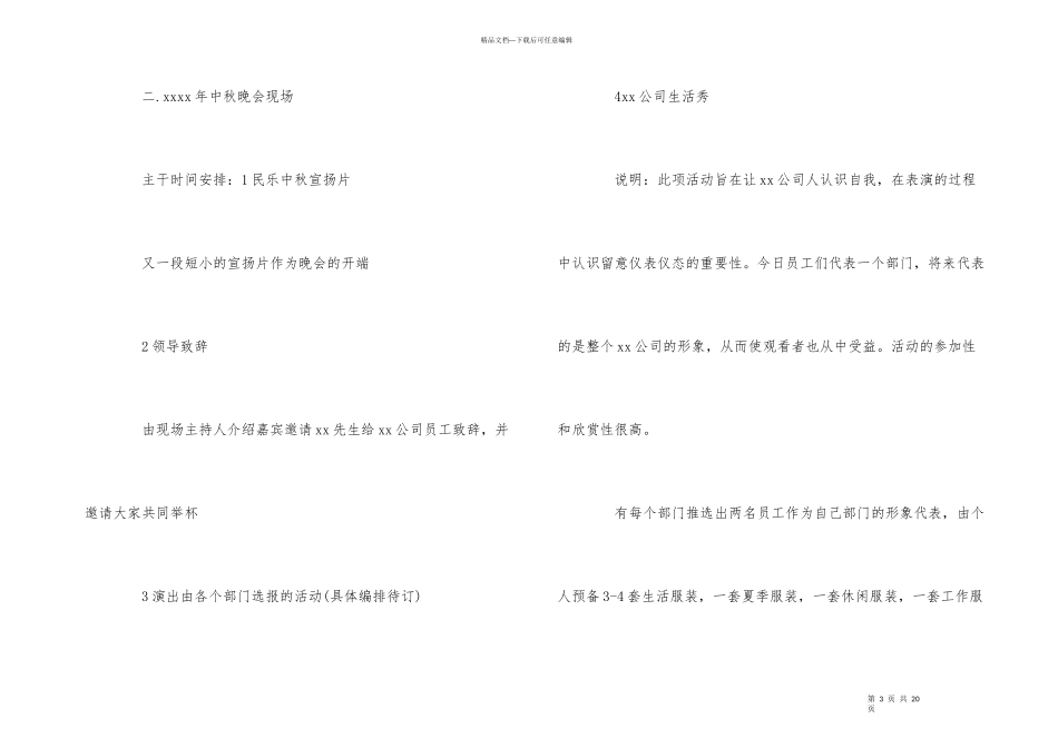 公司中秋节活动策划方案_第3页
