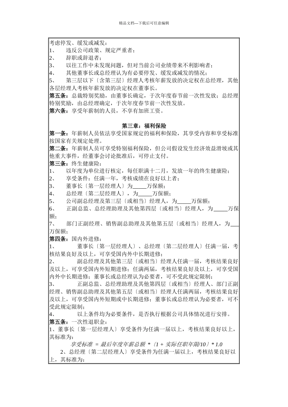 公司中高层工资制度方案_第2页