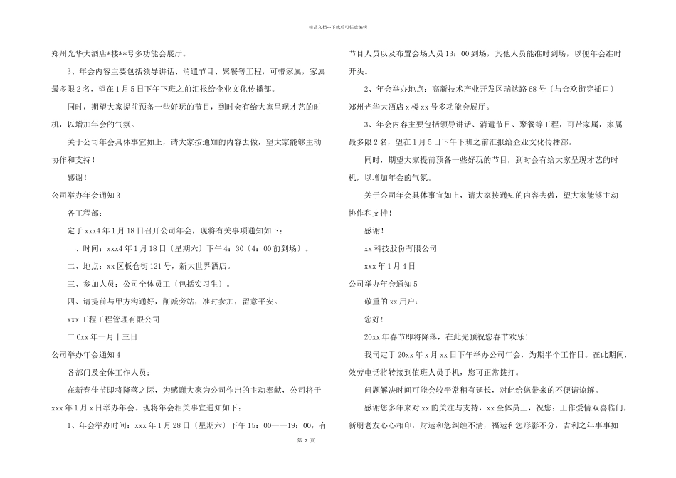 公司举办年会通知12篇_第2页