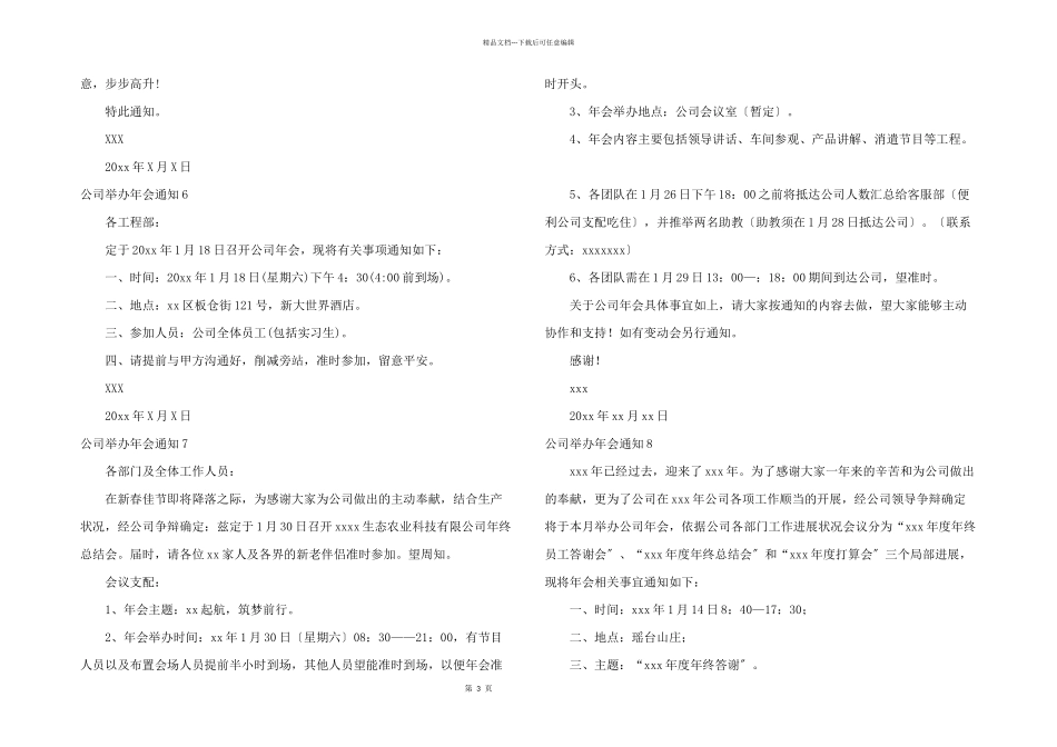 公司举办年会通知12篇_第3页