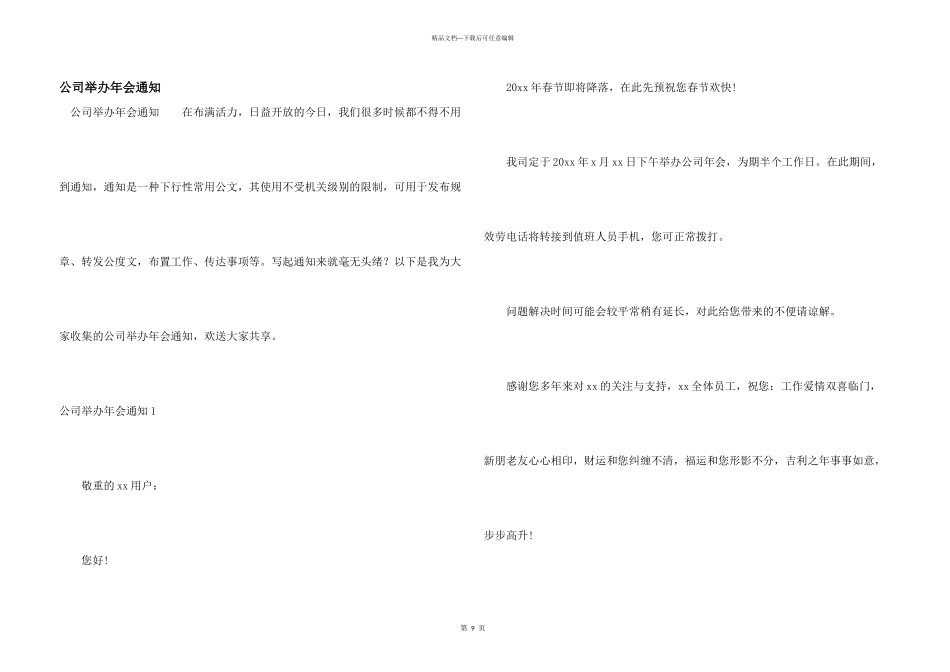公司举办年会通知_第1页