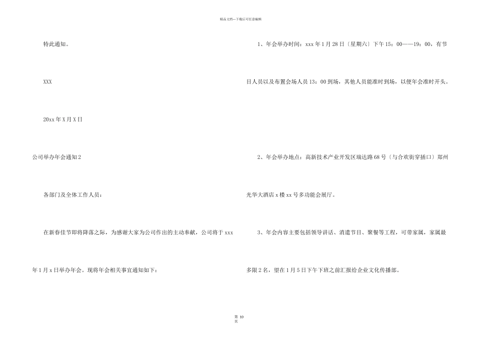公司举办年会通知_第2页