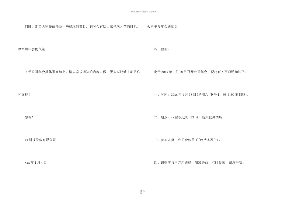 公司举办年会通知_第3页