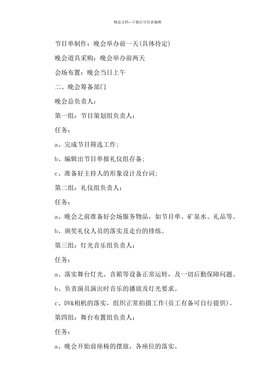 公司中秋活动的创意方案_第2页