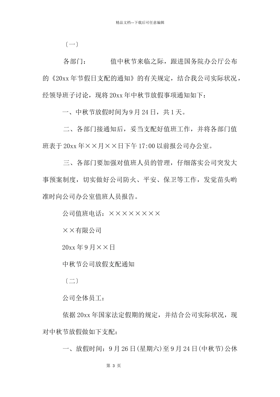 公司中秋放假通知_第3页