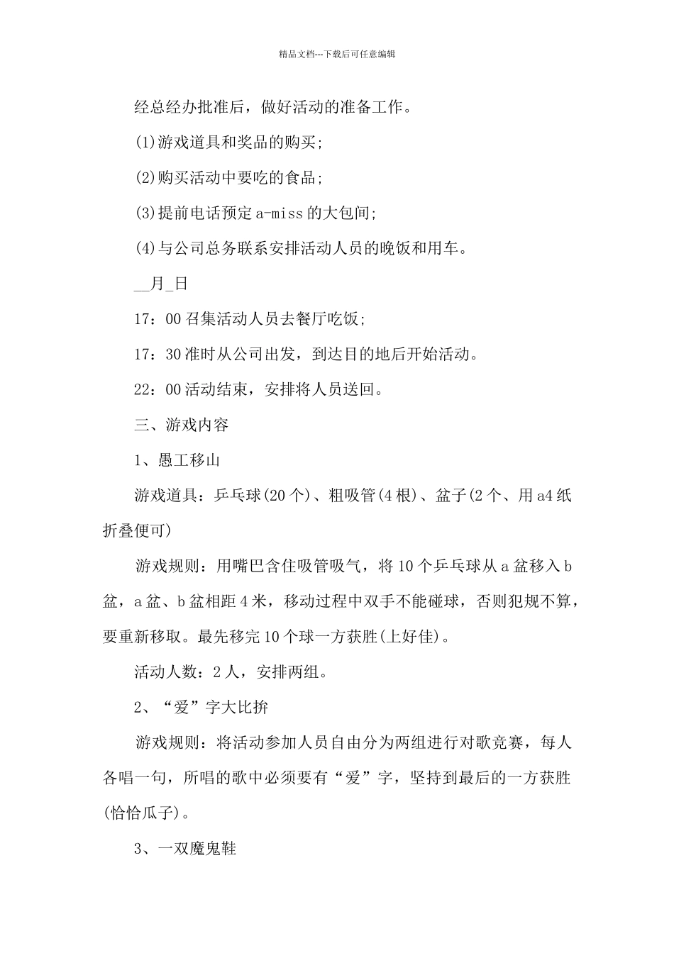 公司举行周年庆典活动方案范文范本五篇_第2页