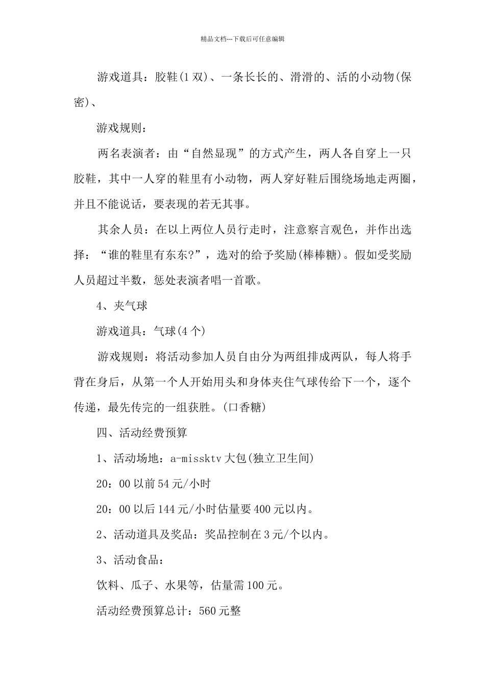 公司举行周年庆典活动方案范文范本五篇_第3页