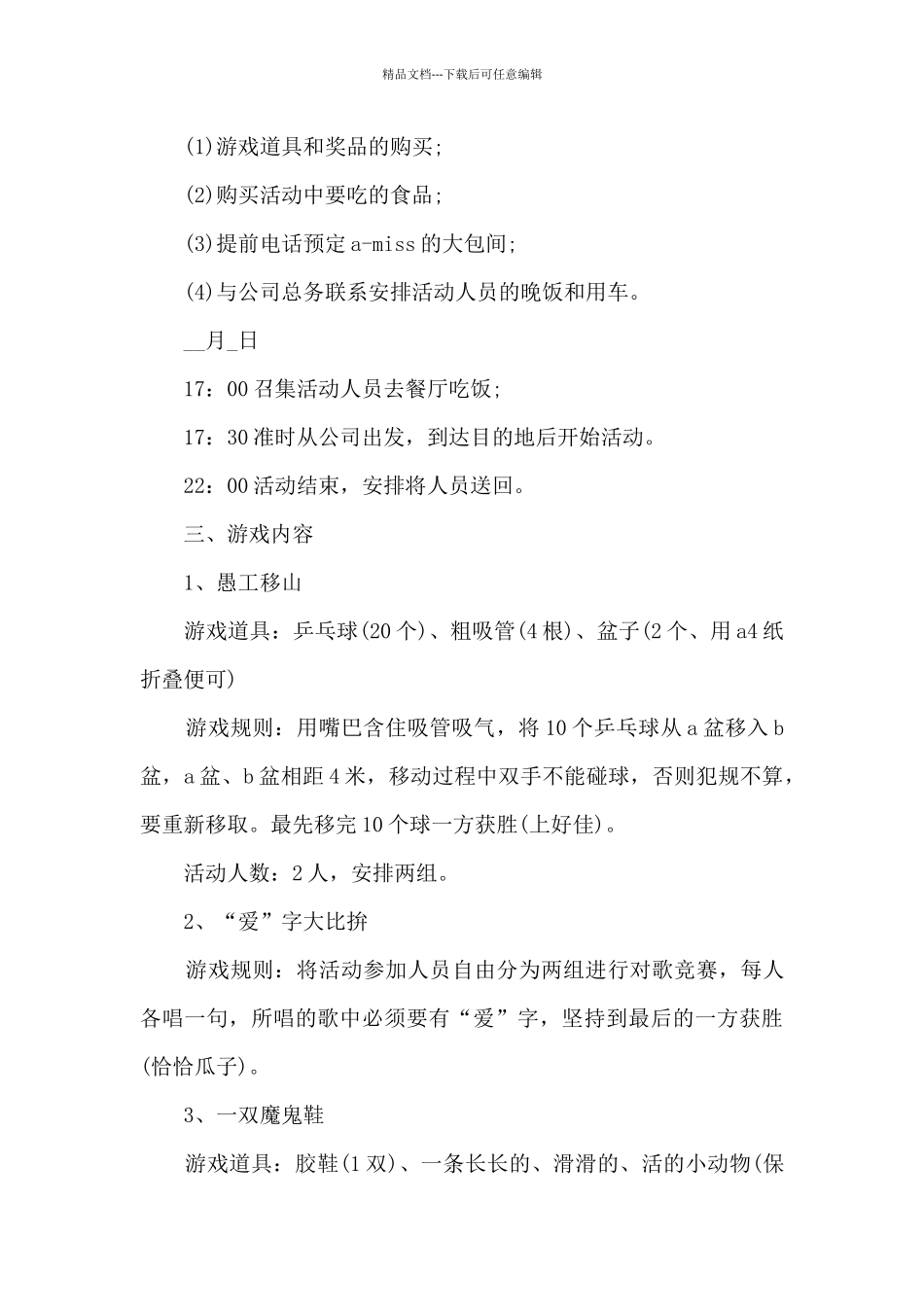 公司举行周年庆典活动方案范文五篇_第2页