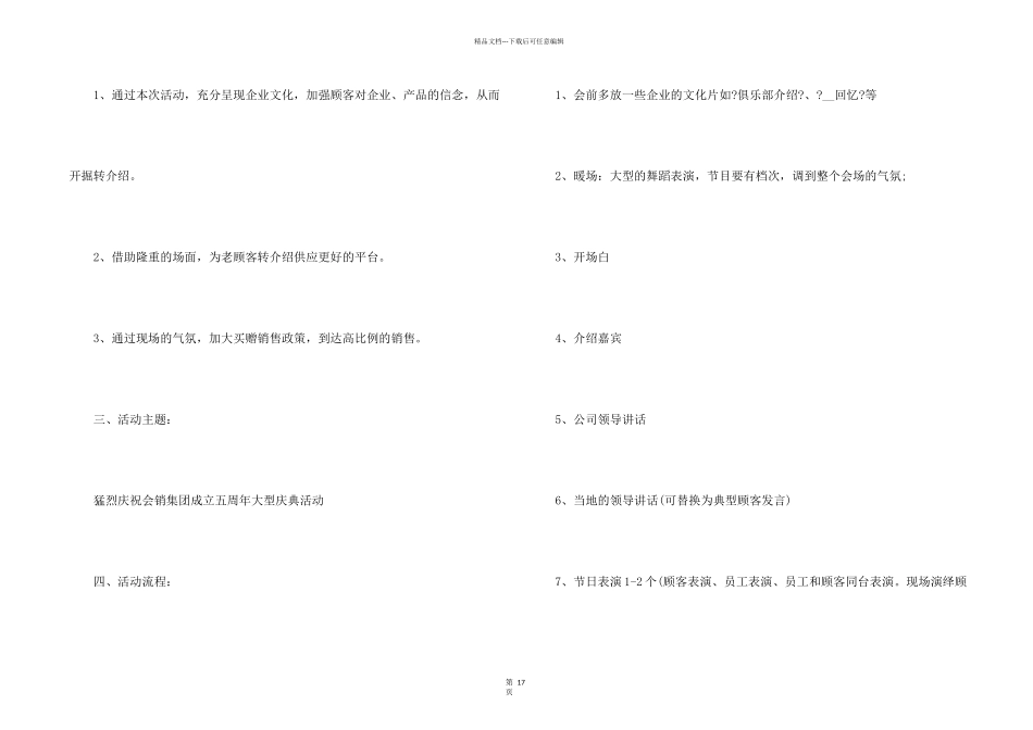 公司举办部门员工活动方案五篇_第2页