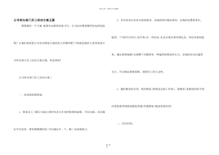 公司举办部门员工活动方案五篇